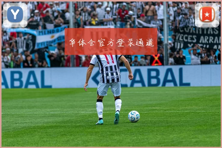 华体会官方登录通道