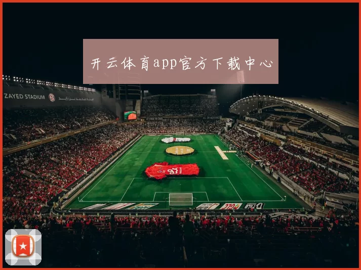 开云体育app官方下载中心