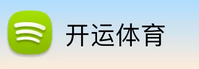开运体育 Logo